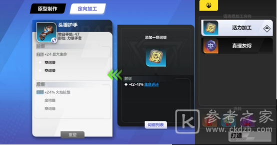 《火炬之光:无限》装备打造系统新手教学