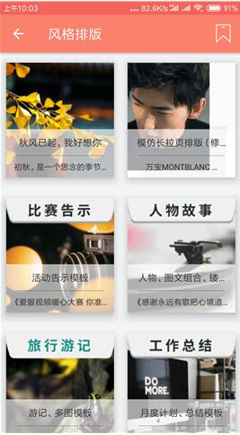 秀米编辑器app截图
