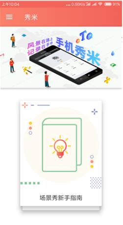 秀米编辑器app截图