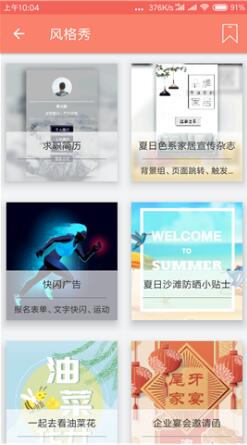 秀米编辑器app截图