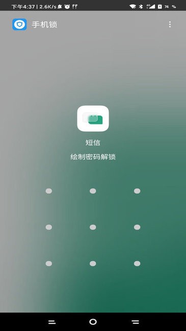锁机软件生成器安卓截图