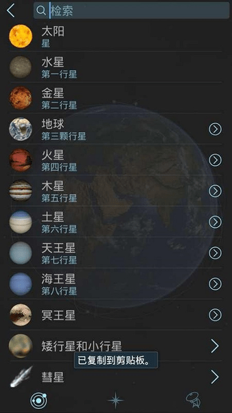 starwalk2免费截图