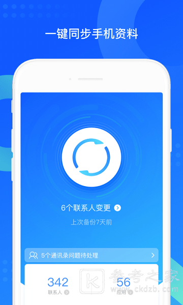 qq同步助手如何把通讯录导入新手机 qq同步助手有什么作用