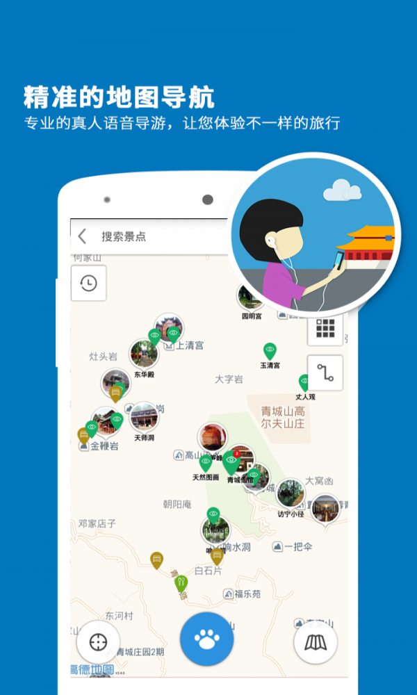青城山导游截图