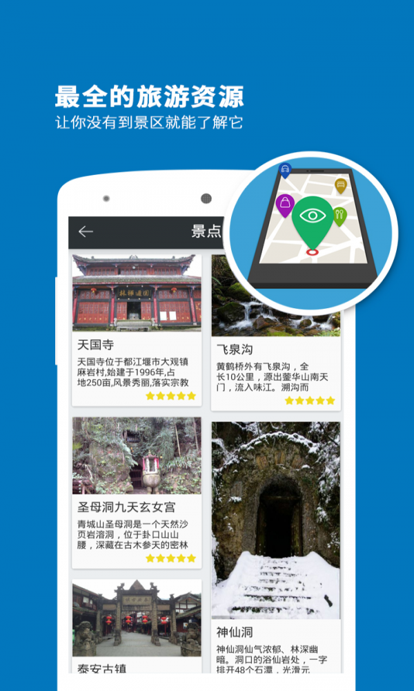 青城山导游截图