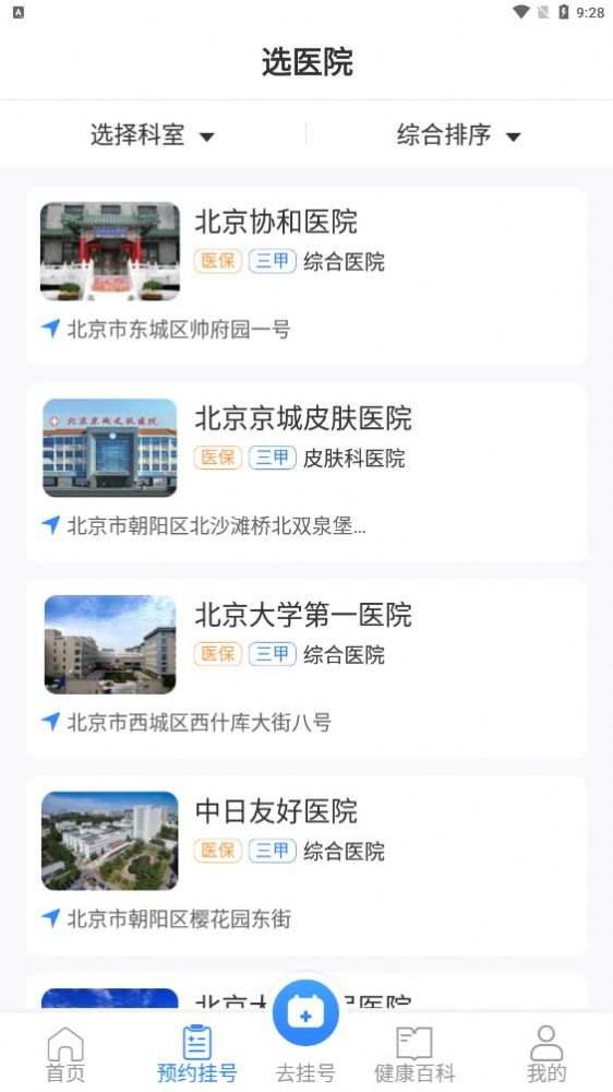 挂号通预约挂号截图