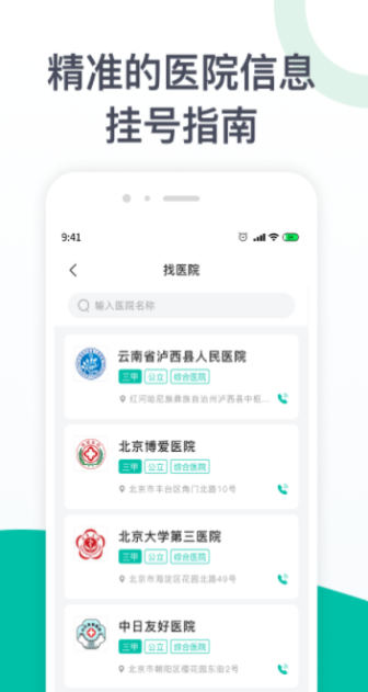 眼科医院挂号截图