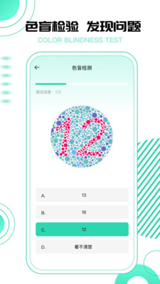 超级视力测试表截图