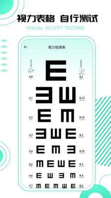 超级视力测试表截图