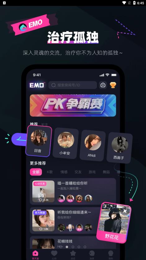 emo空间免费版截图