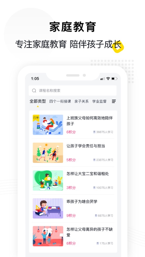 惠家教安卓版本截图