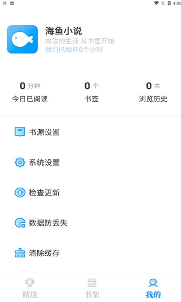 海鱼小说纯净版