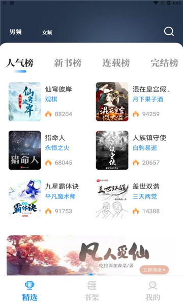 海鱼小说纯净版