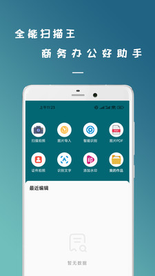 剪易全能扫描王截图