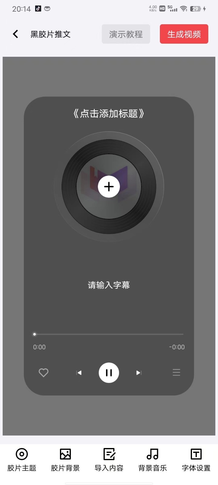 推文助手软件截图