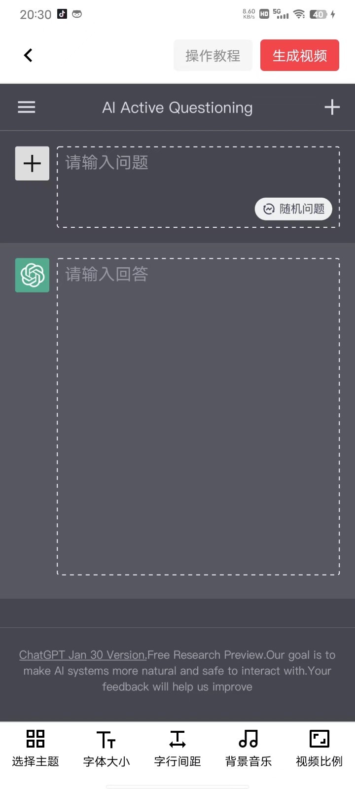推文助手软件截图