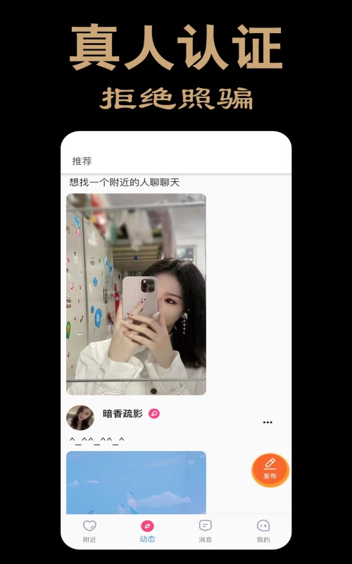 伊人交友聊天截图