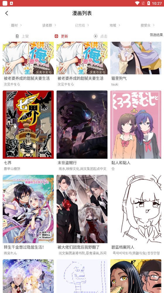 粉丝漫画安卓版截图