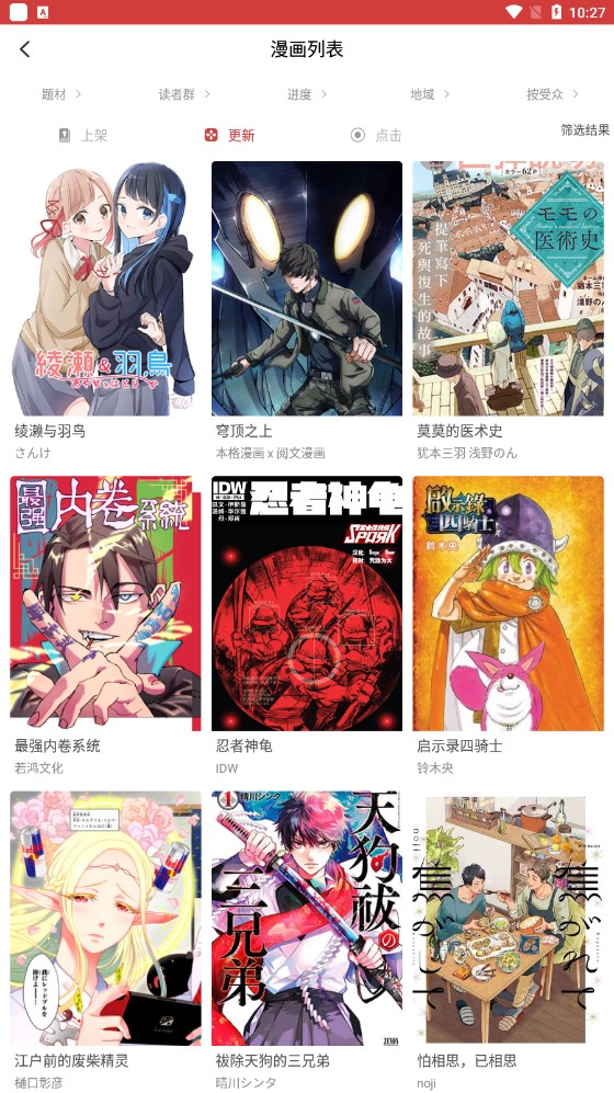 粉丝漫画安卓版截图