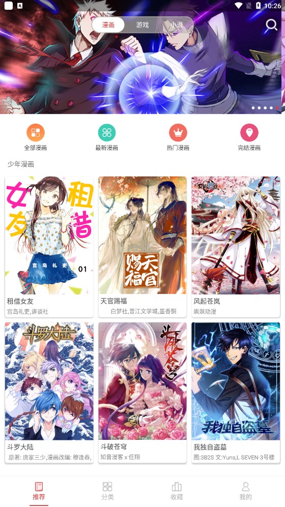 粉丝漫画安卓版截图
