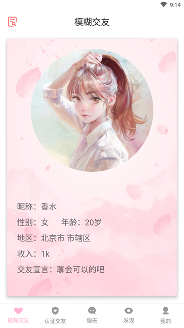 叔叔不约匿名聊天交友截图