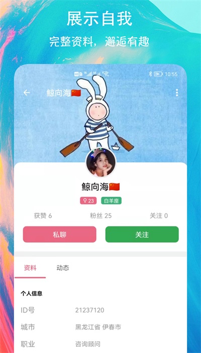有缘圈社交app截图