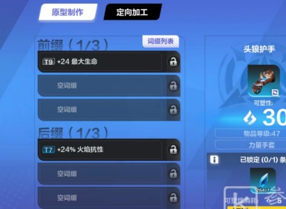 火炬之光无限：怎么打造装备 打造装备