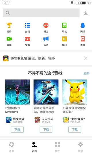 应用宝2023截图