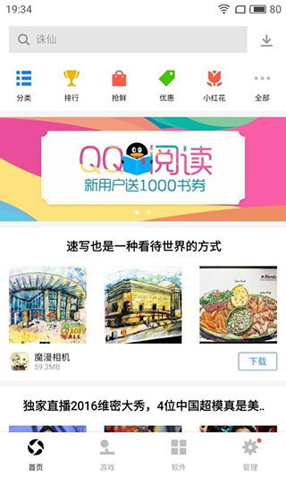 应用宝2023截图