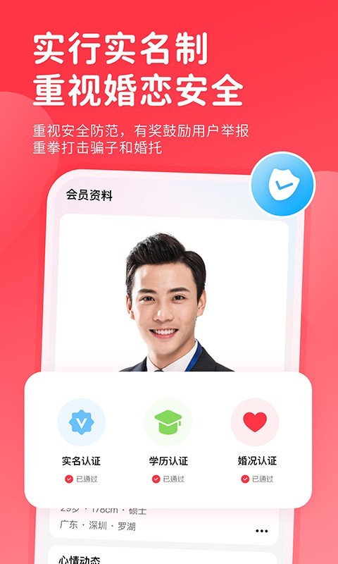 一线姻缘交友截图