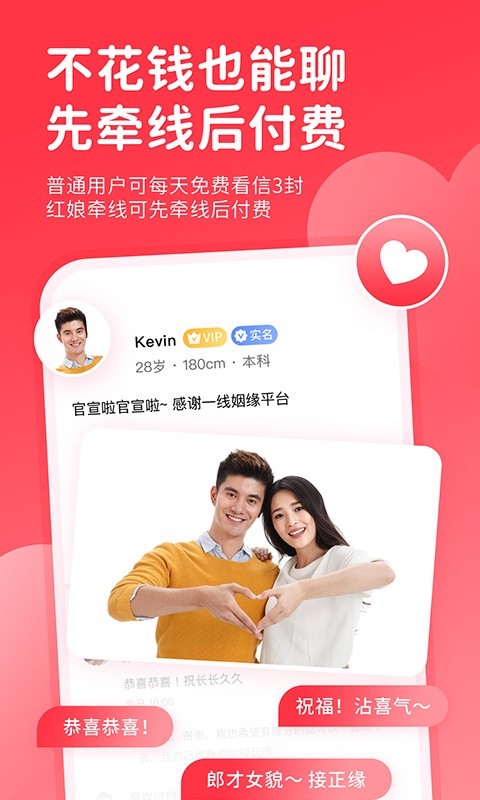 一线姻缘交友截图