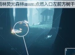 光遇夜行季节任务二怎么过关 光遇夜行季节任务二过关流程图文讲解