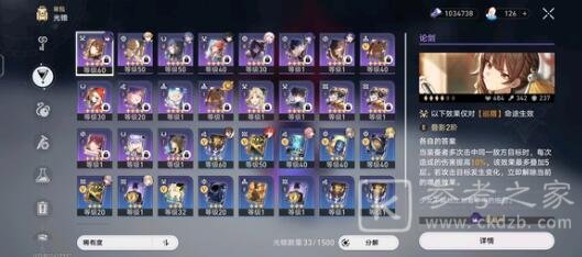 崩坏星穹铁道智识角色光锥如何搭配好 崩坏星穹铁道智识角色光锥搭配推荐