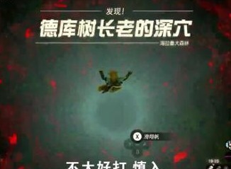 塞尔达传说王国之泪旷野之勇者套装升级材料介绍