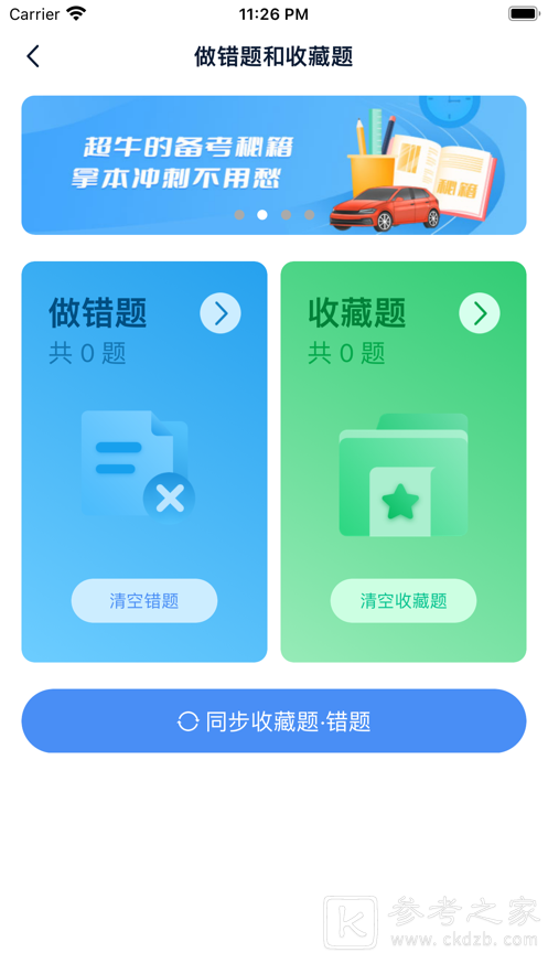 财仝驾考怎么样 财仝驾考管用不