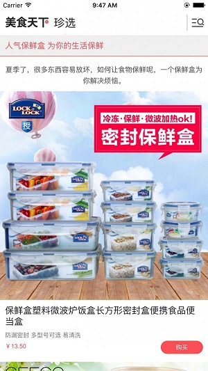 美食珍选截图