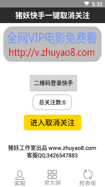 快手取消关注软件截图