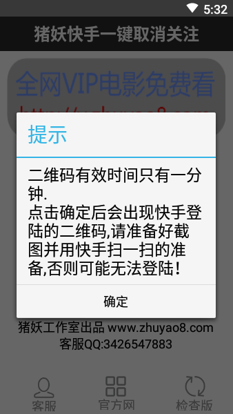 快手取消关注软件截图