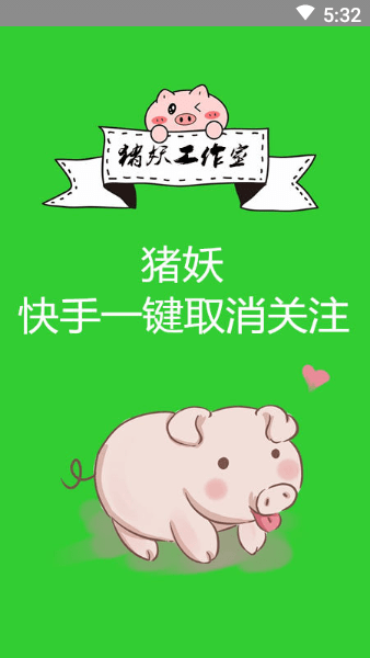 快手取消关注软件截图