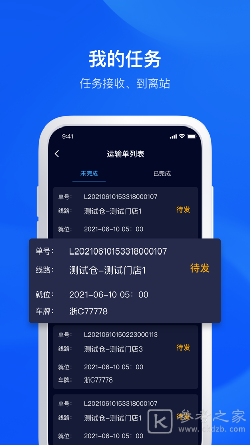 驿丁宝司机版怎么查找历史单任务 驿丁宝司机版历史派单任务找不到怎么版