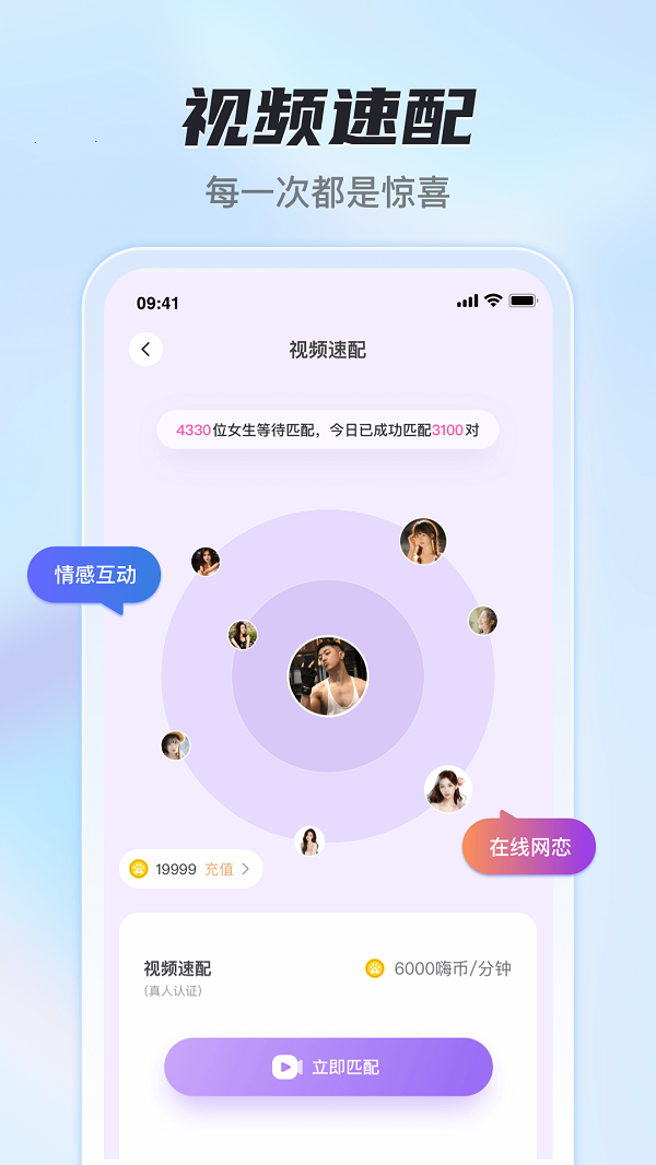 花季社交软件截图