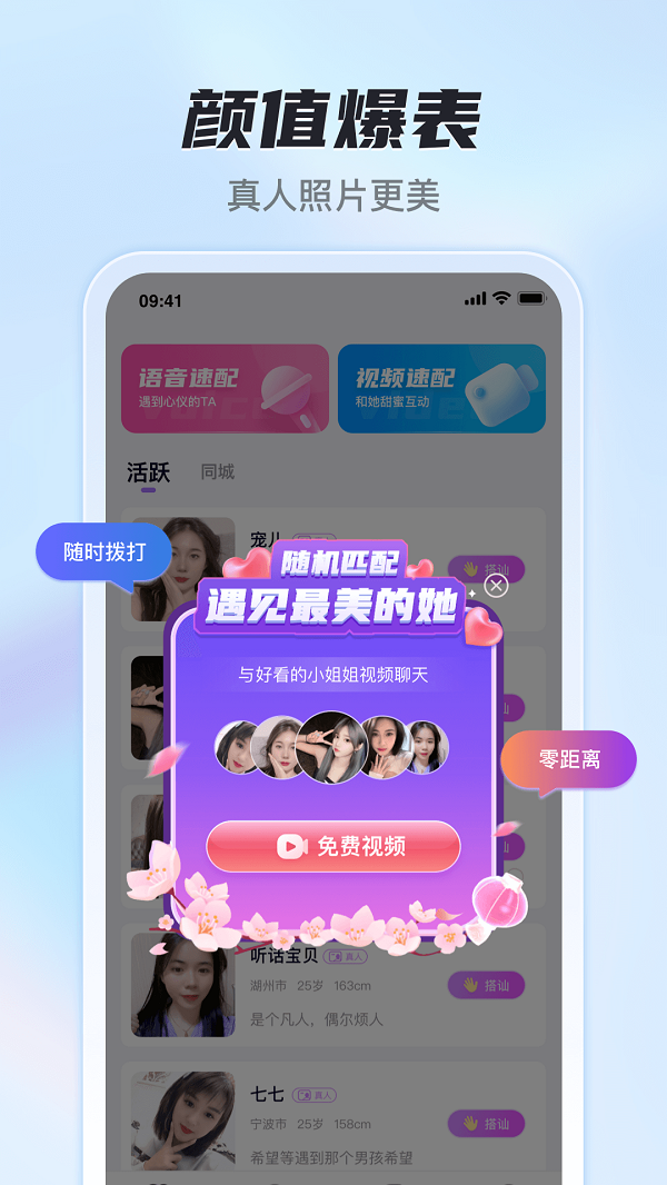 花季社交软件截图