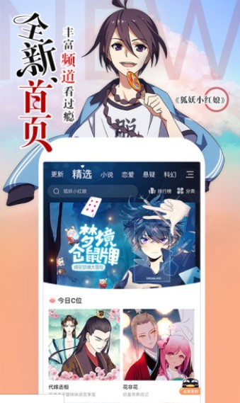 嘶哩嘶哩漫画app截图