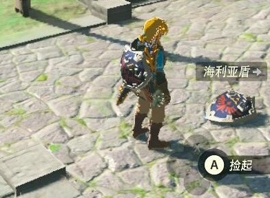 塞尔达传说王国之泪海利亚盾如何复制 塞尔达传说王国之泪海利亚盾复制攻略