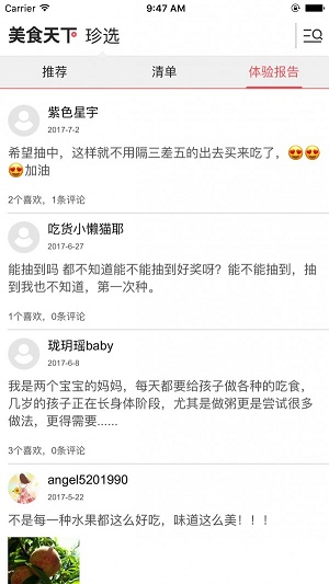 美食珍选截图