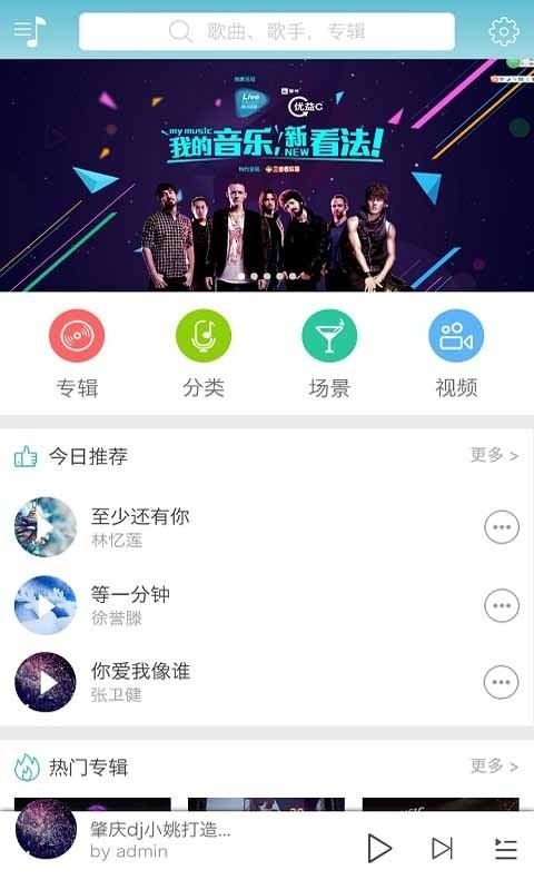 可可dj音乐截图