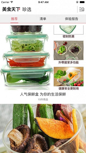 美食珍选截图