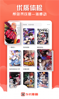 52漫画免费版截图