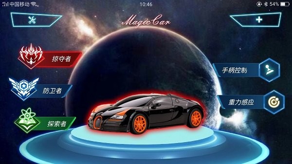 魔力赛车截图