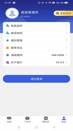 华兴云办公截图